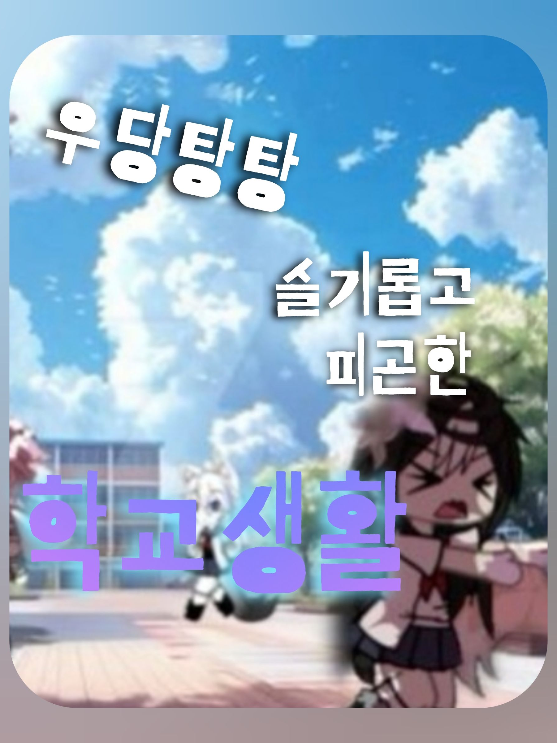 <보라색이 너무 피곤해서 바꿀래요.> 대표 이미지