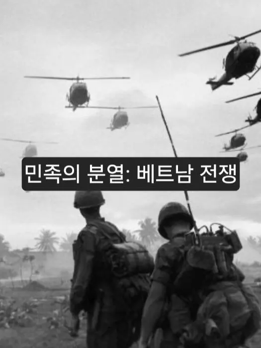 Skahwhoq의 민족의 분열: 베트남 전쟁