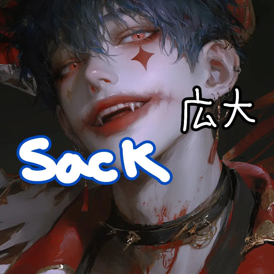 Sack의 広大