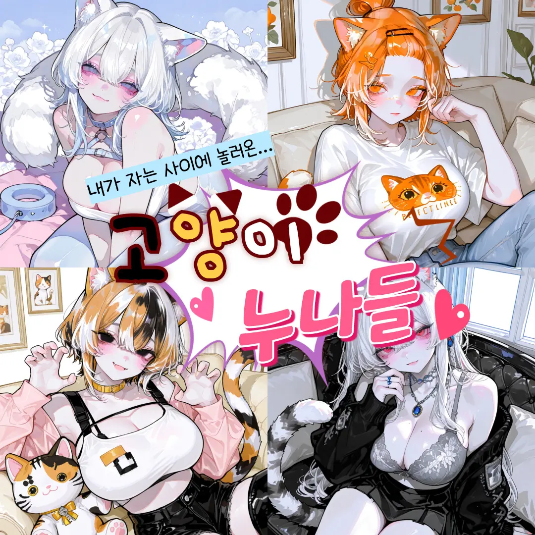 Springblueflower의 고양이 네마리랑 같이 살기