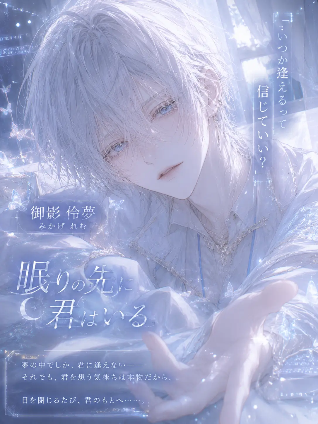 miyu_mon의 眠りの先に君はいる
