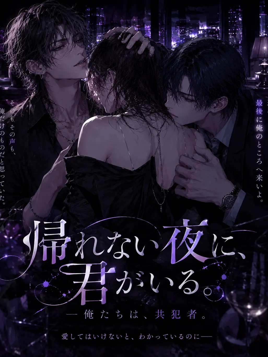 Mm.taka_의 帰れない夜に君がいる。
