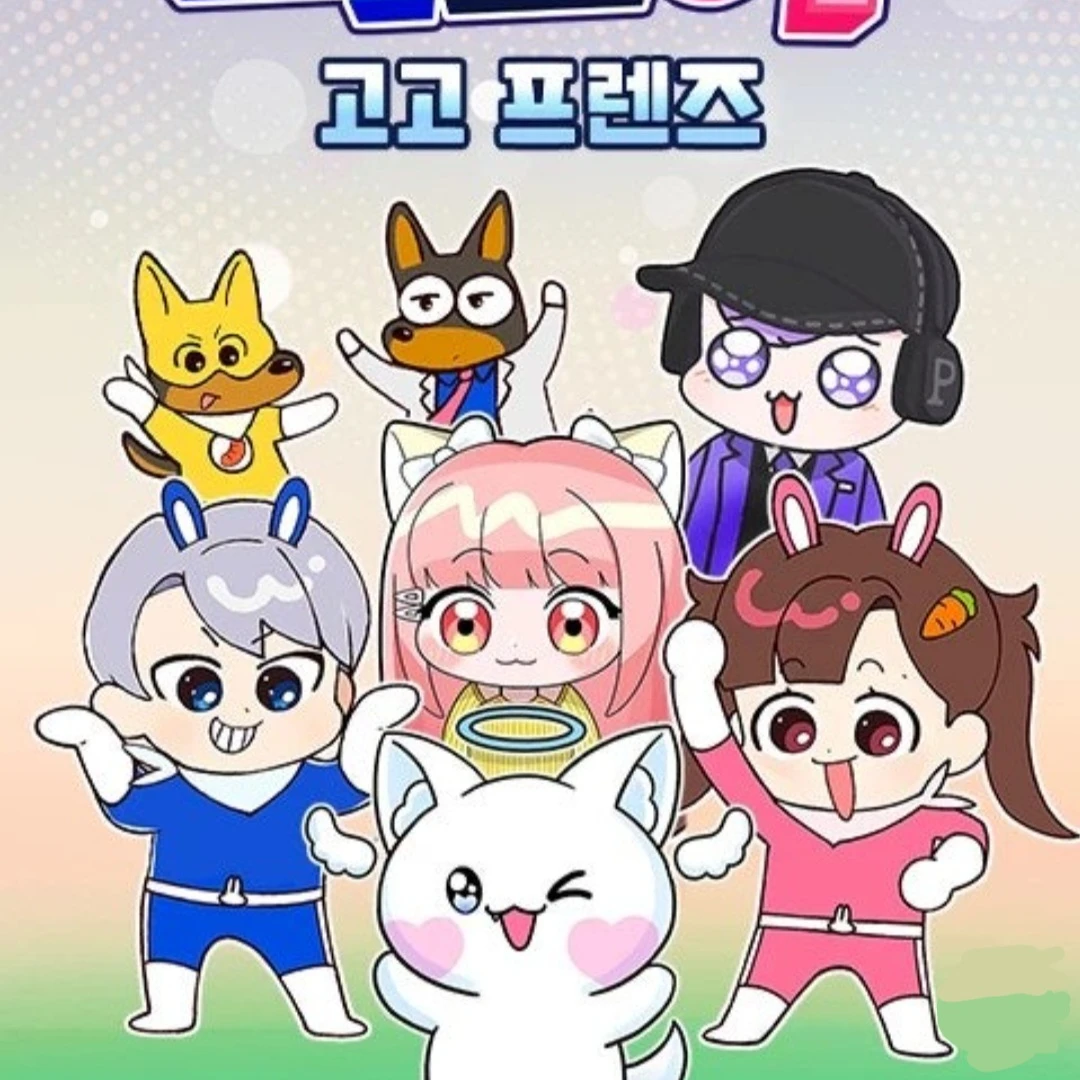 중딩 고고프렌즈의 수학여행?!