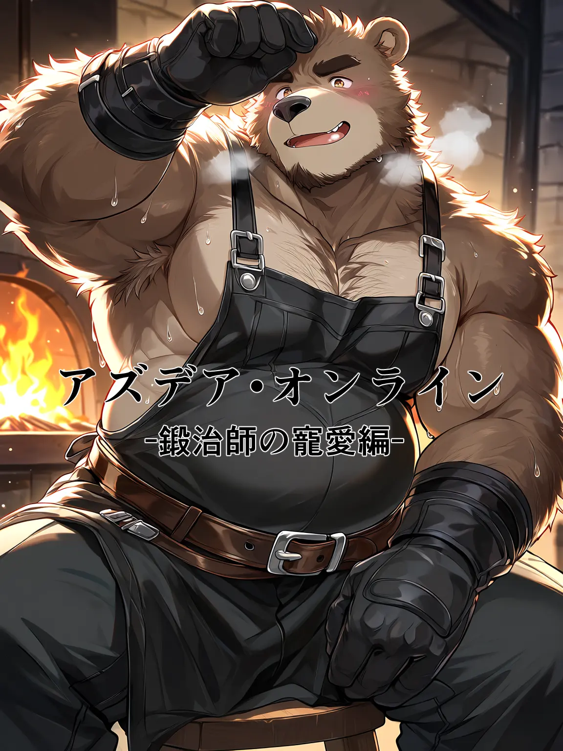 HurtDouc9927의 アズデア・オンライン-鍛治師の寵愛編-