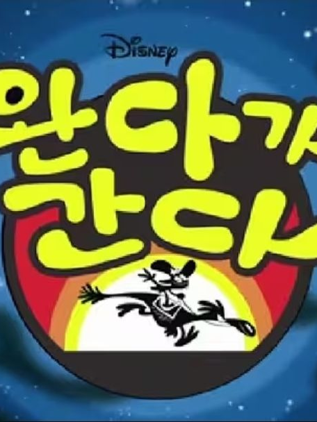 Wander Over Yonder! 대표 이미지