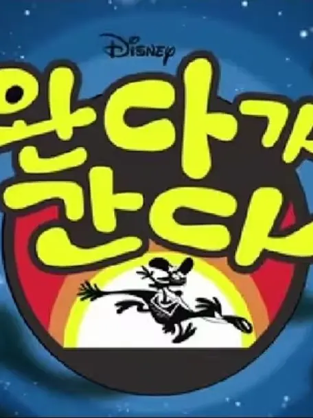 OwensZeta의 Wander Over Yonder!