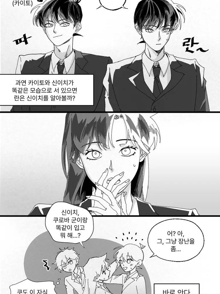 Kaito_Kiri의 카이토와 신이치는 평행세계에 살아요~