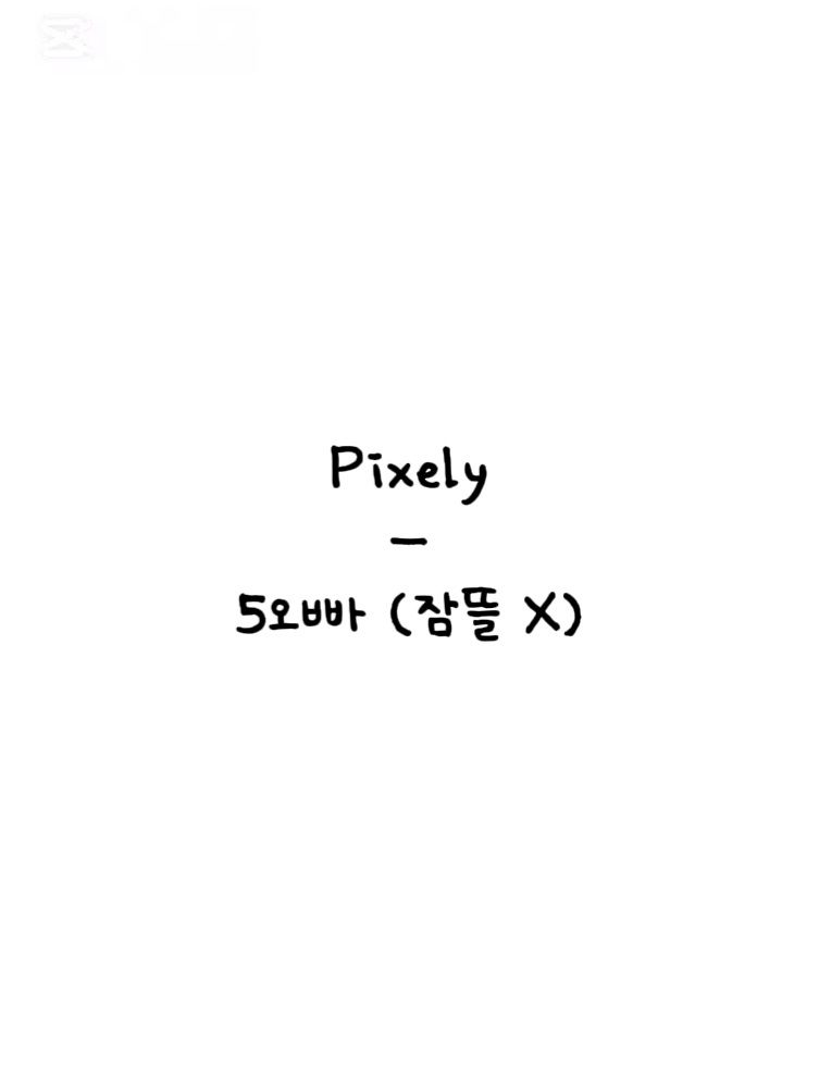 5오빠 (잠뜰 X) 대표 이미지