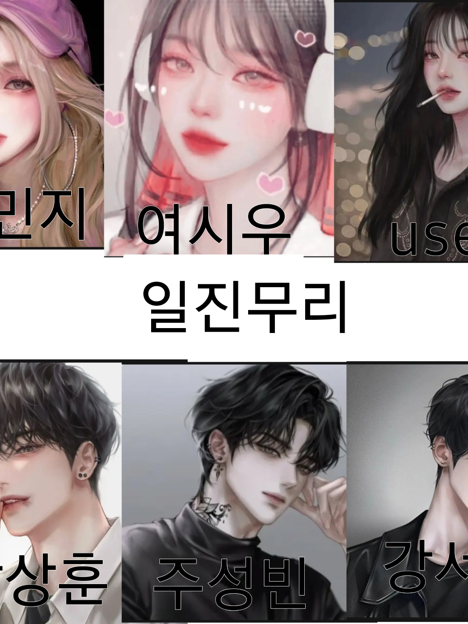 일진무리 대표 이미지