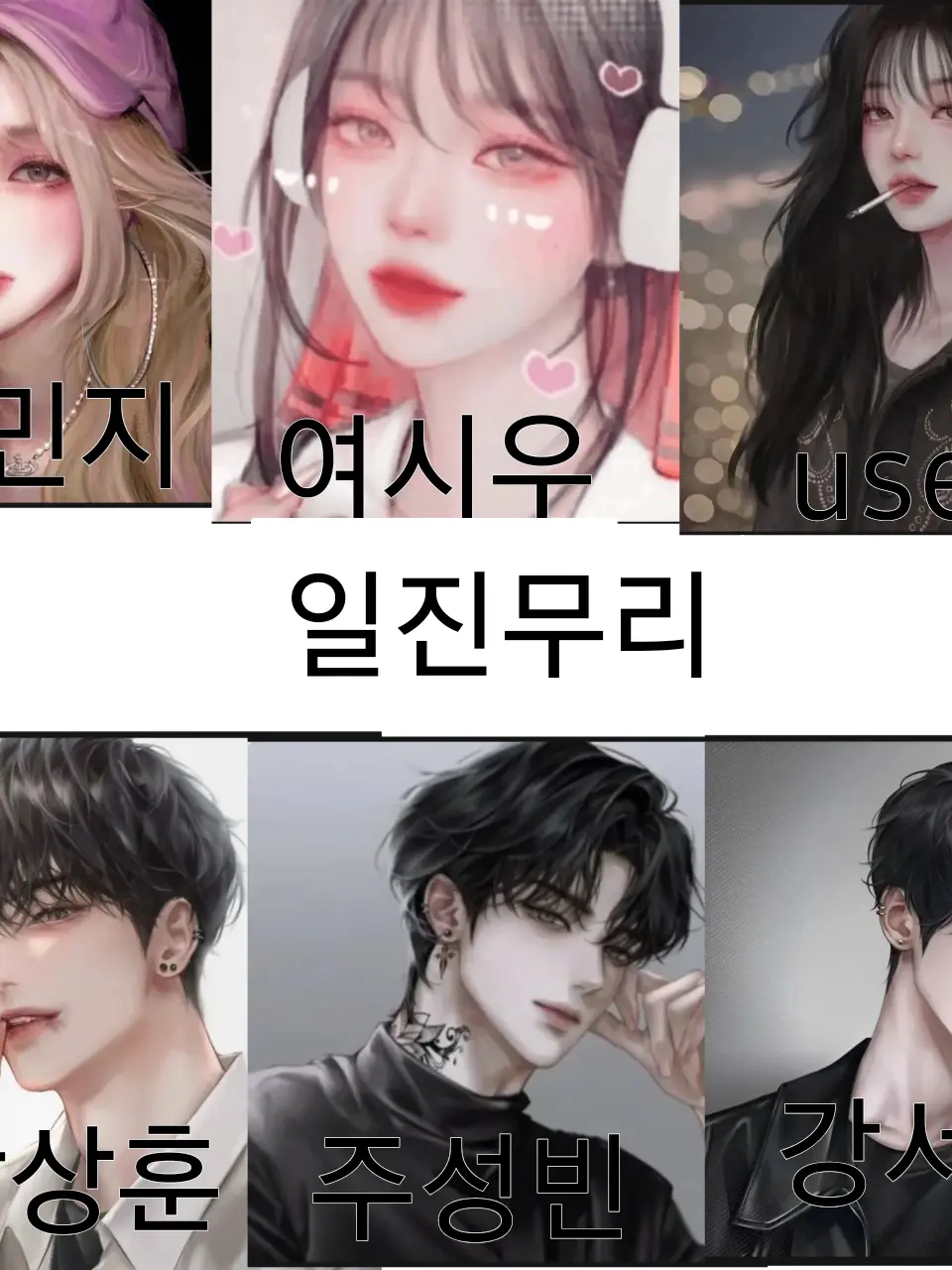 HAPPYONEDOOR의 일진무리