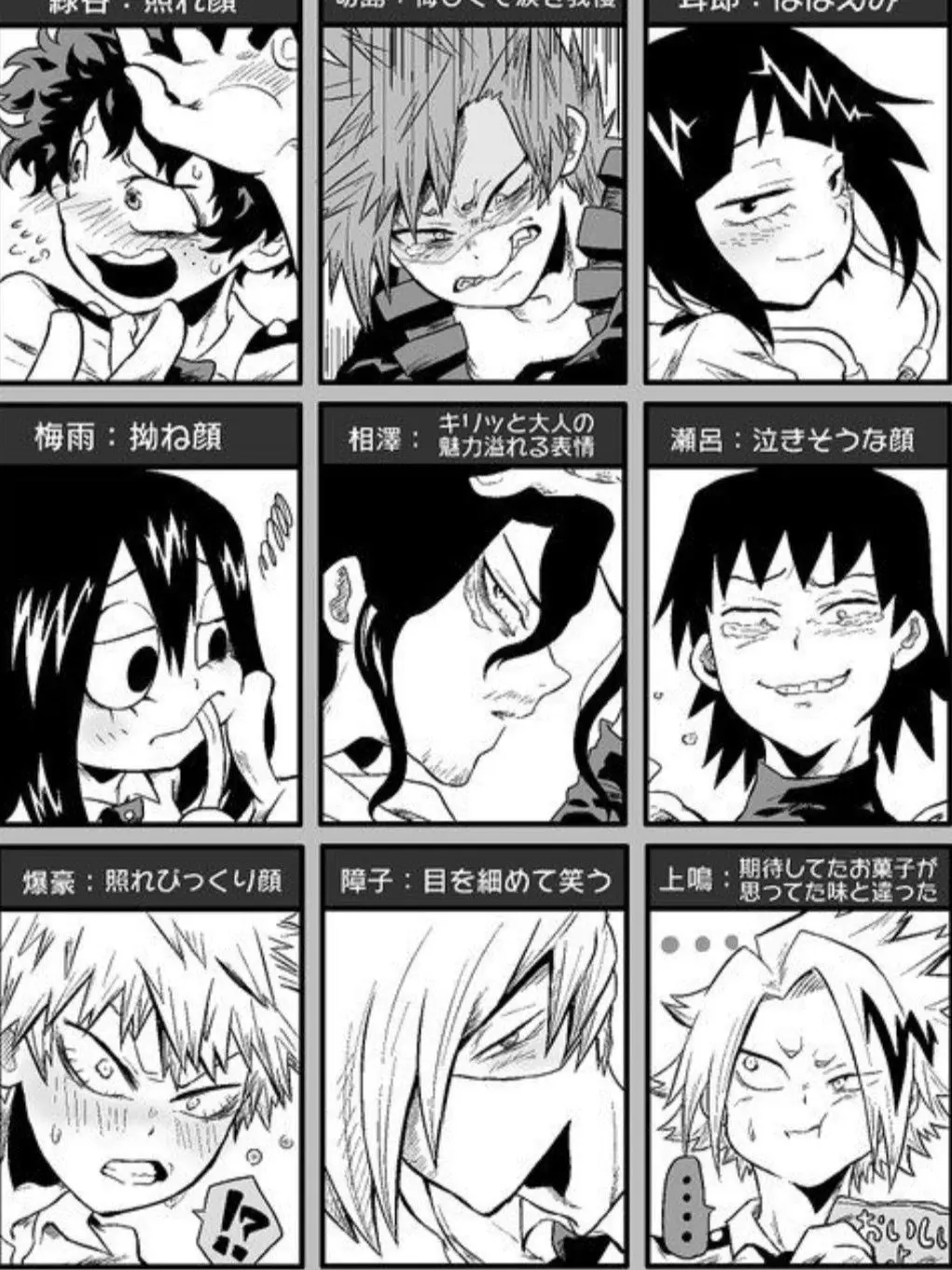Kanawoosi의 雄英高等学校にぶりっ子襲来