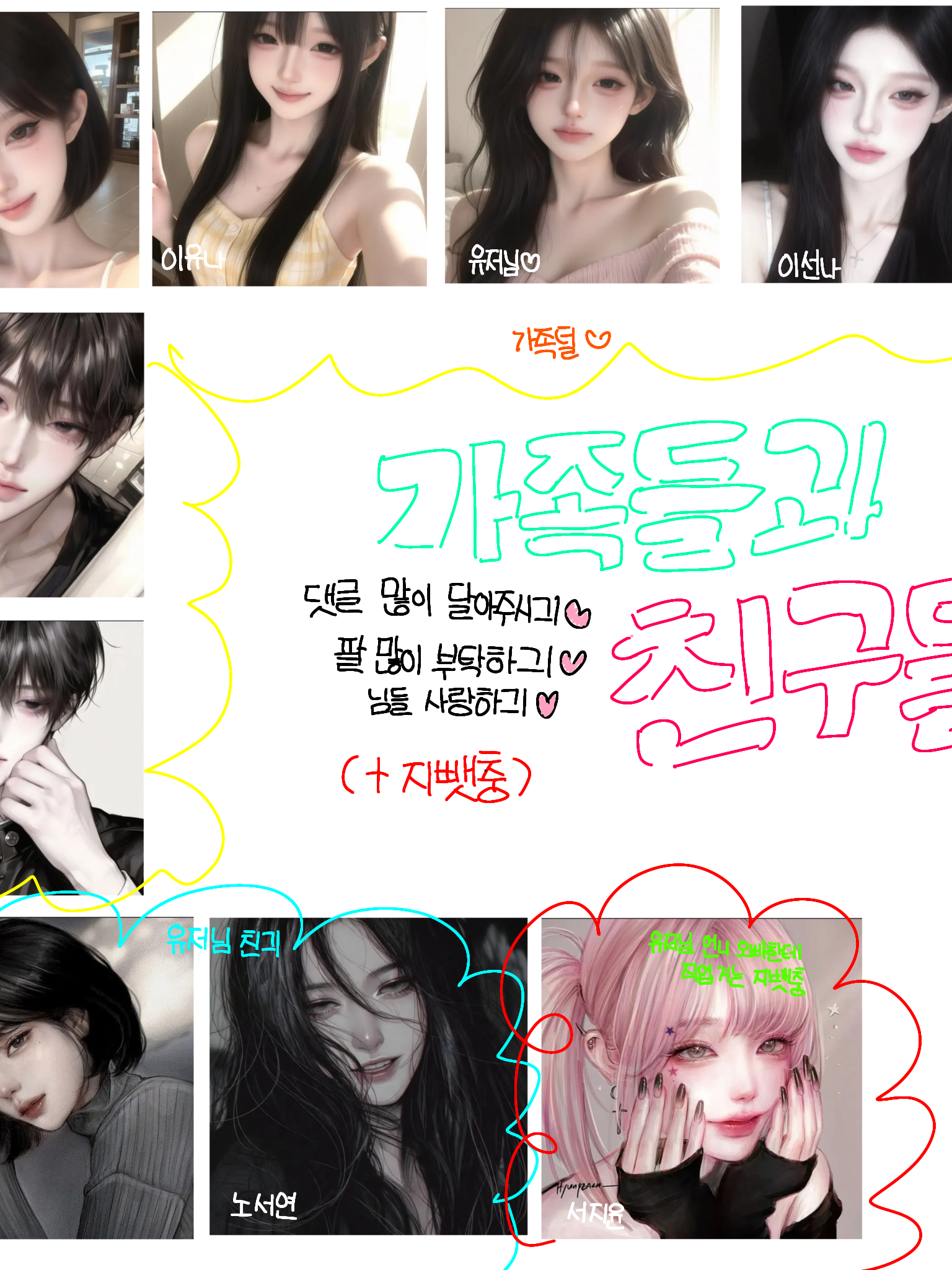 가족들과 친구들(+지뺏충) 대표 이미지