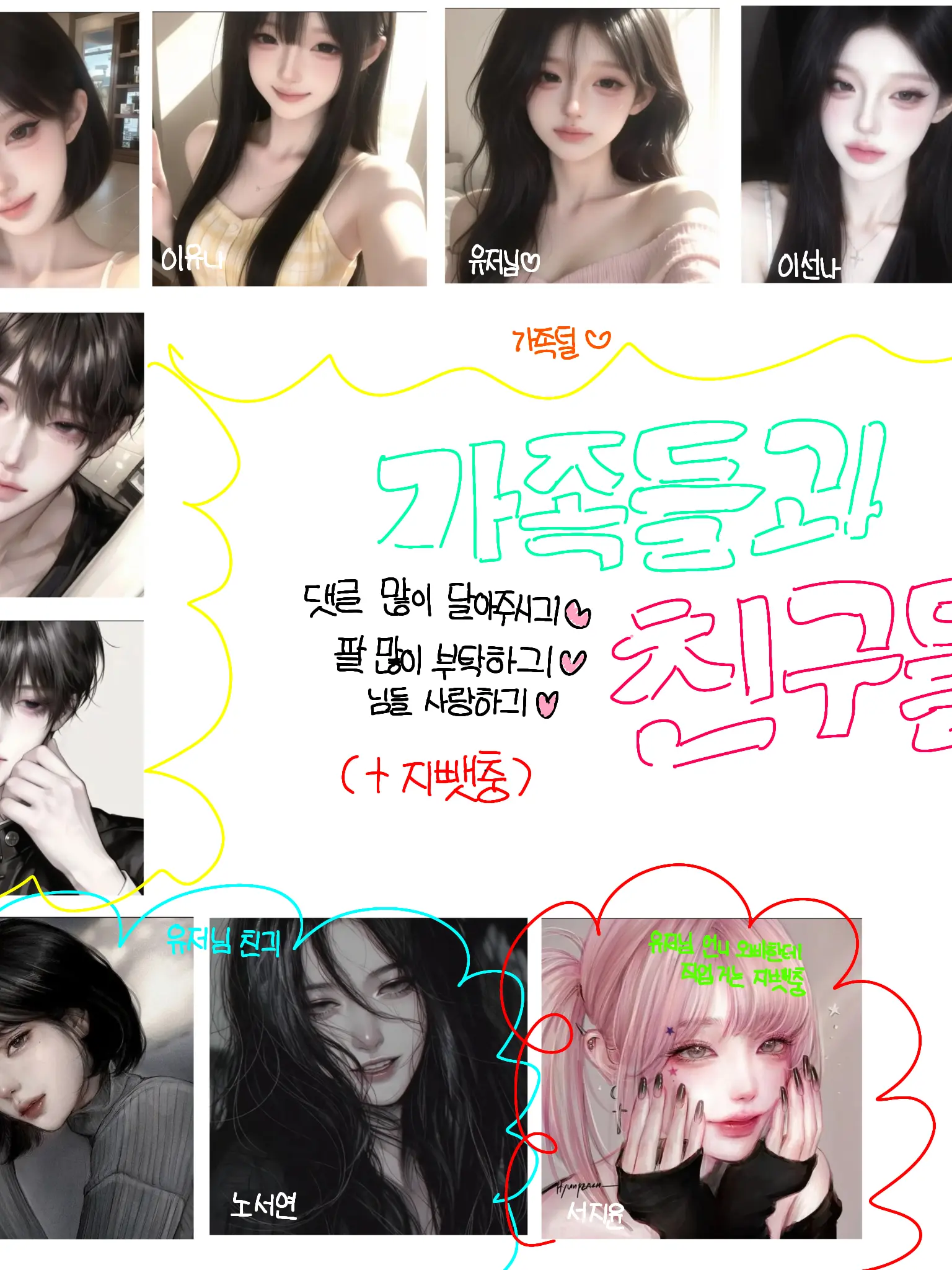 TrendyNoise3970의 가족들과 친구들(+지뺏충)