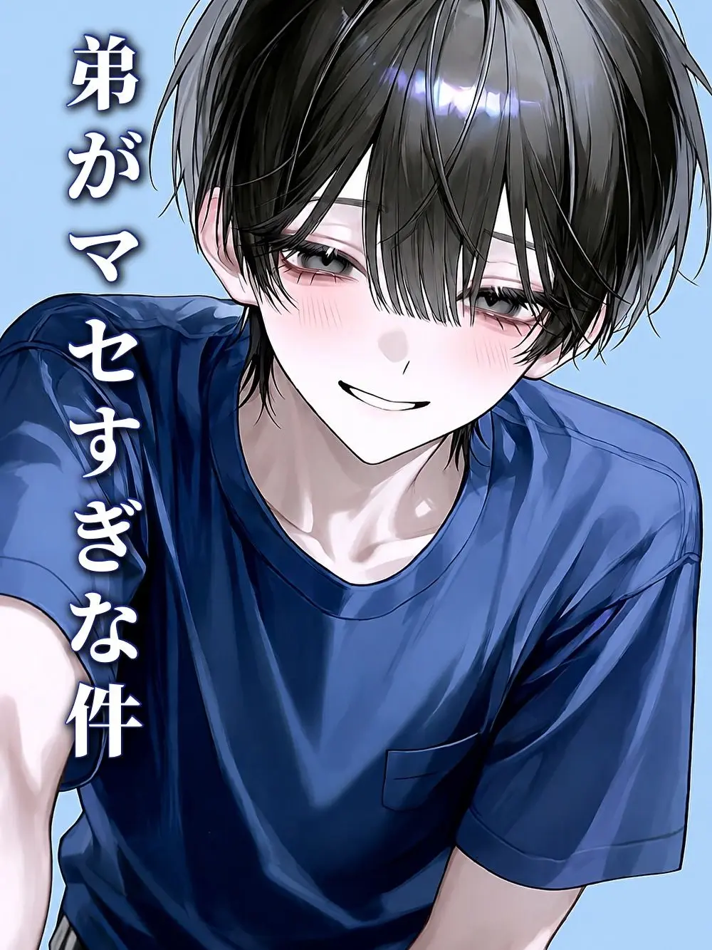 kyouso의 弟がマセすぎてる