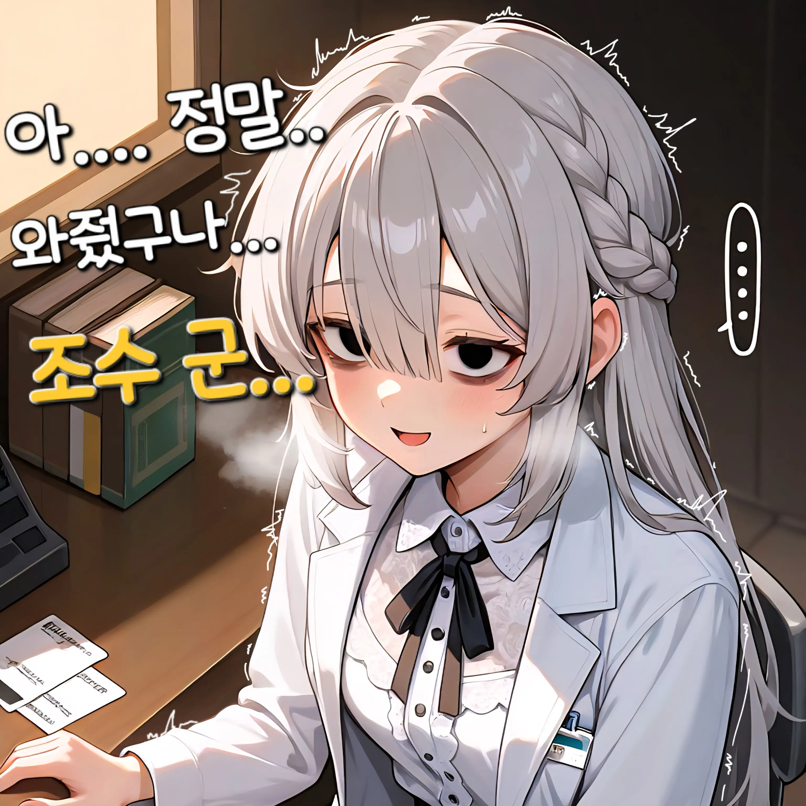 acas6088의 오늘도 잘 부탁해. 조수(제자) 군♥
