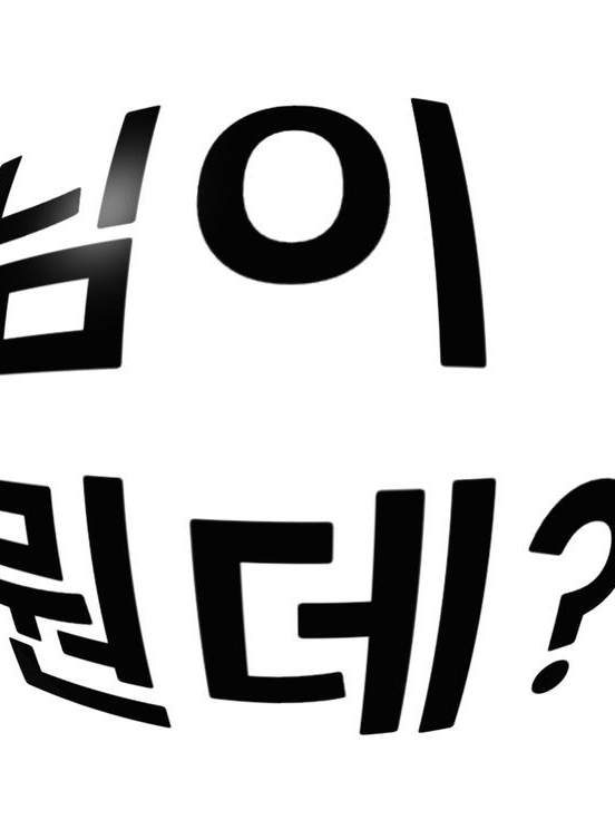 {뒤 박인 생활} 대표 이미지