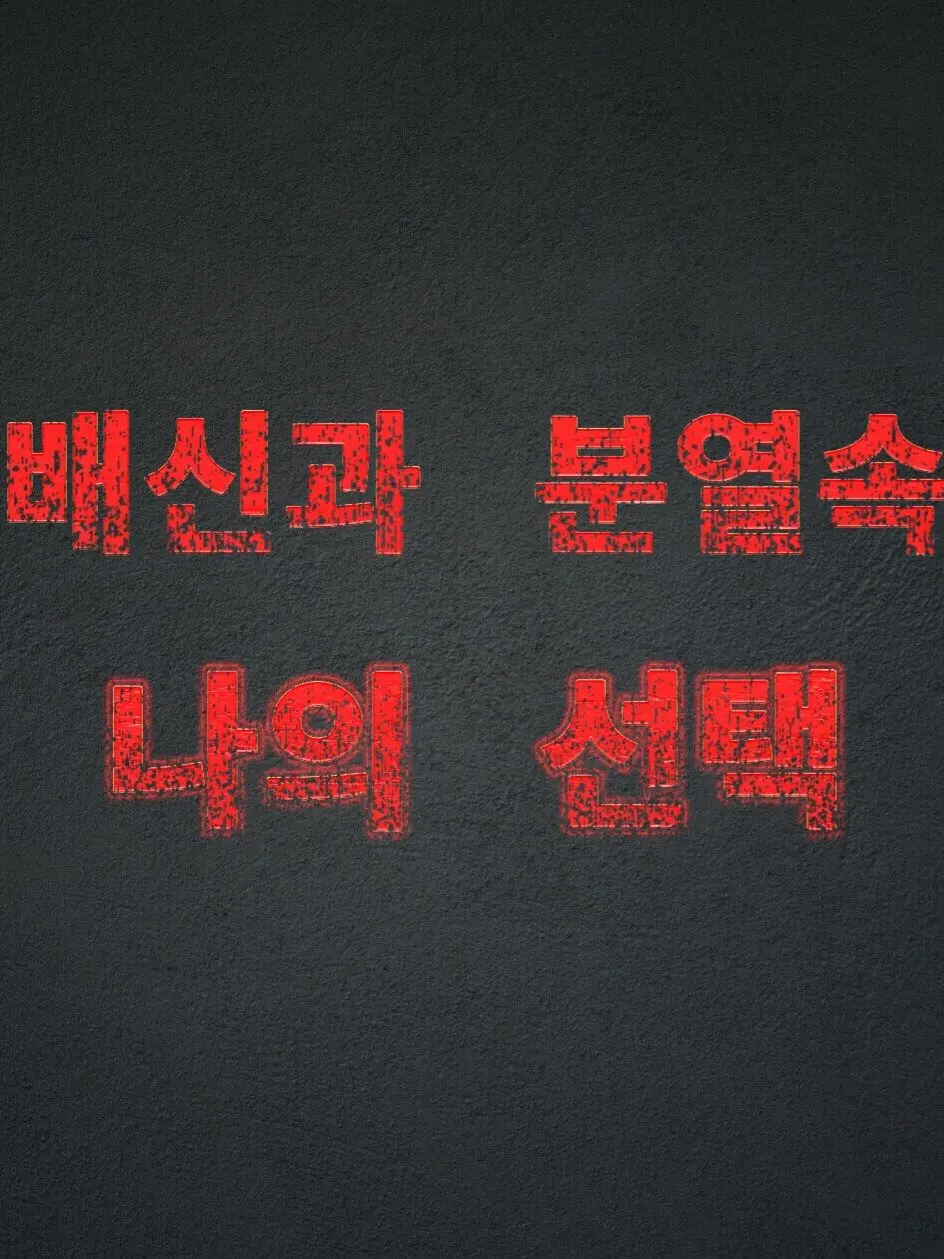 Plana의 『균열의 지평선』