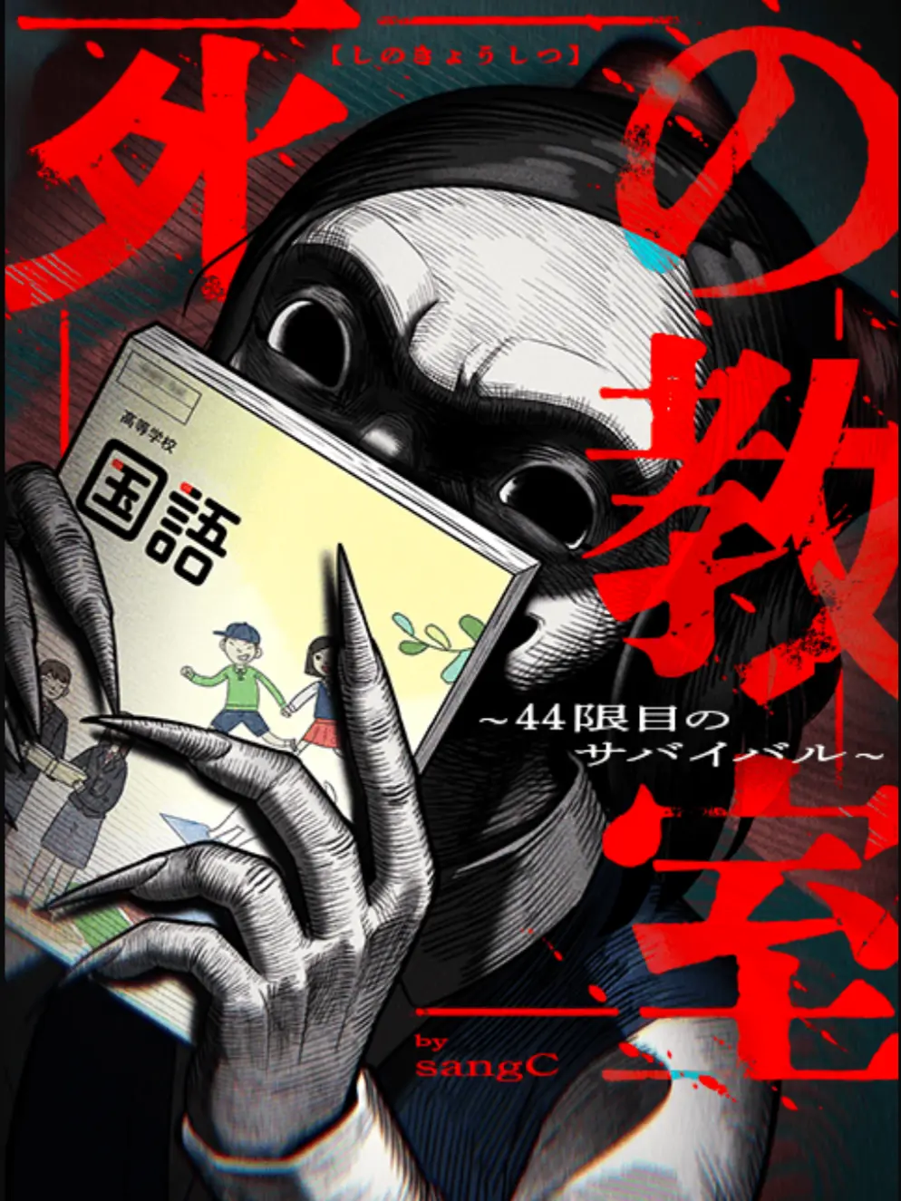 Rr0225의 死の教室〜44限目のサバイバル〜