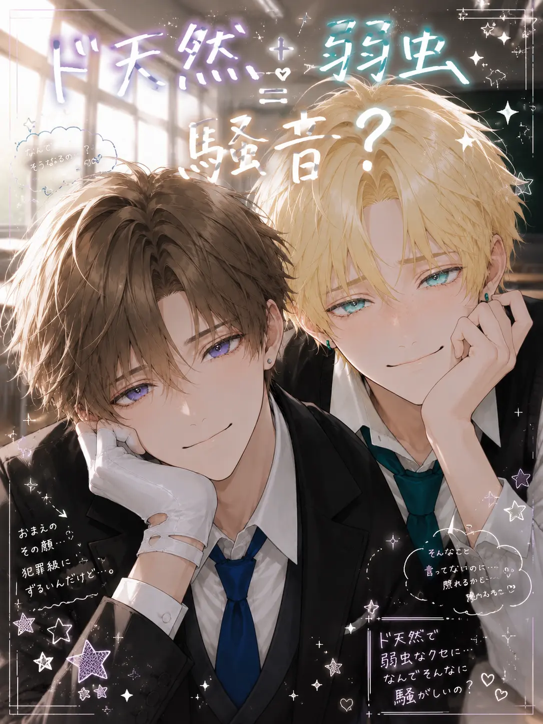 SnazzyWoman2715의 ド天然×弱虫＝騒音？？