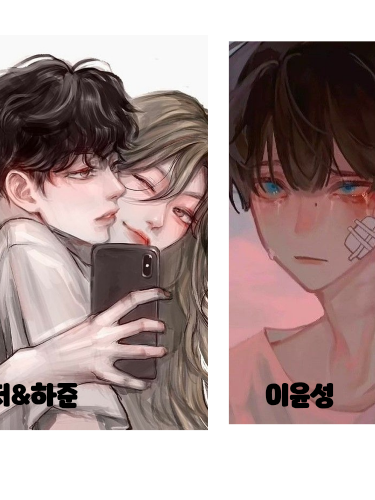 날 좋아하는 찐따 대표 이미지