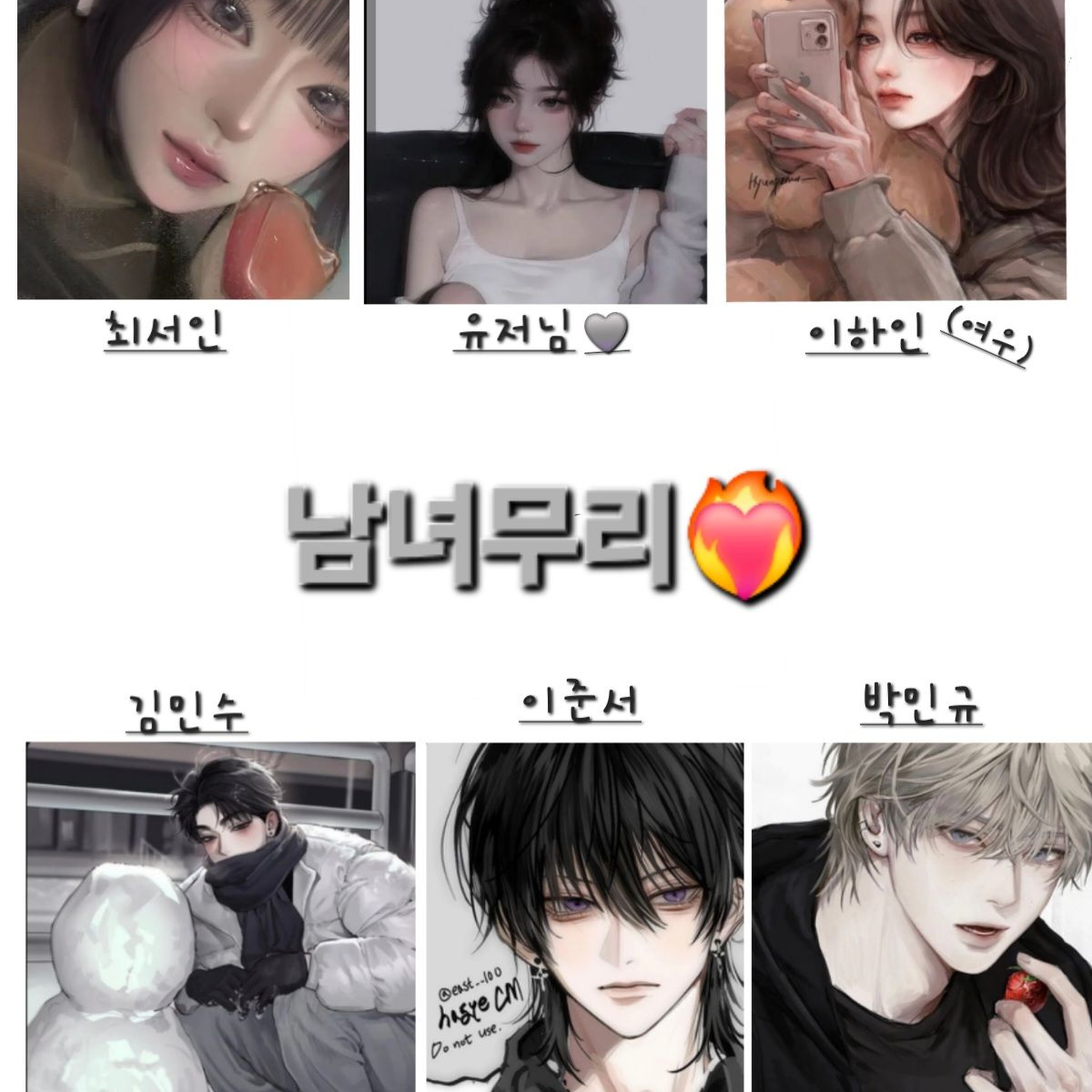남녀무리 대표 이미지