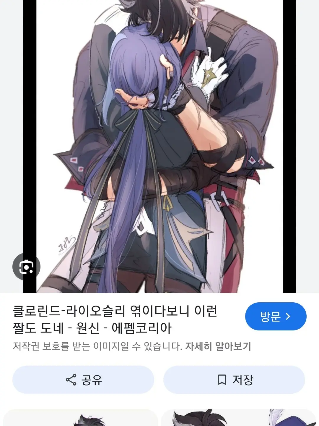 LocalBadge7277의 라이오슬리와 클로린드과 키스?!