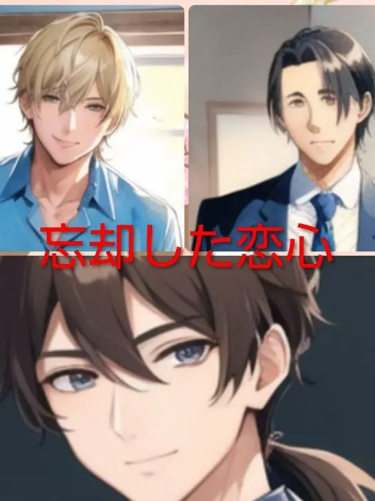 DearFez8183의 忘却した恋心