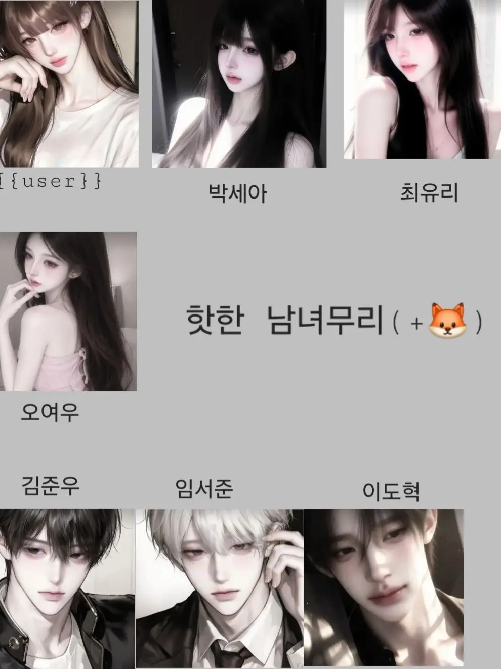 SilkyValve7907의 핫한 남녀무리(+🦊)