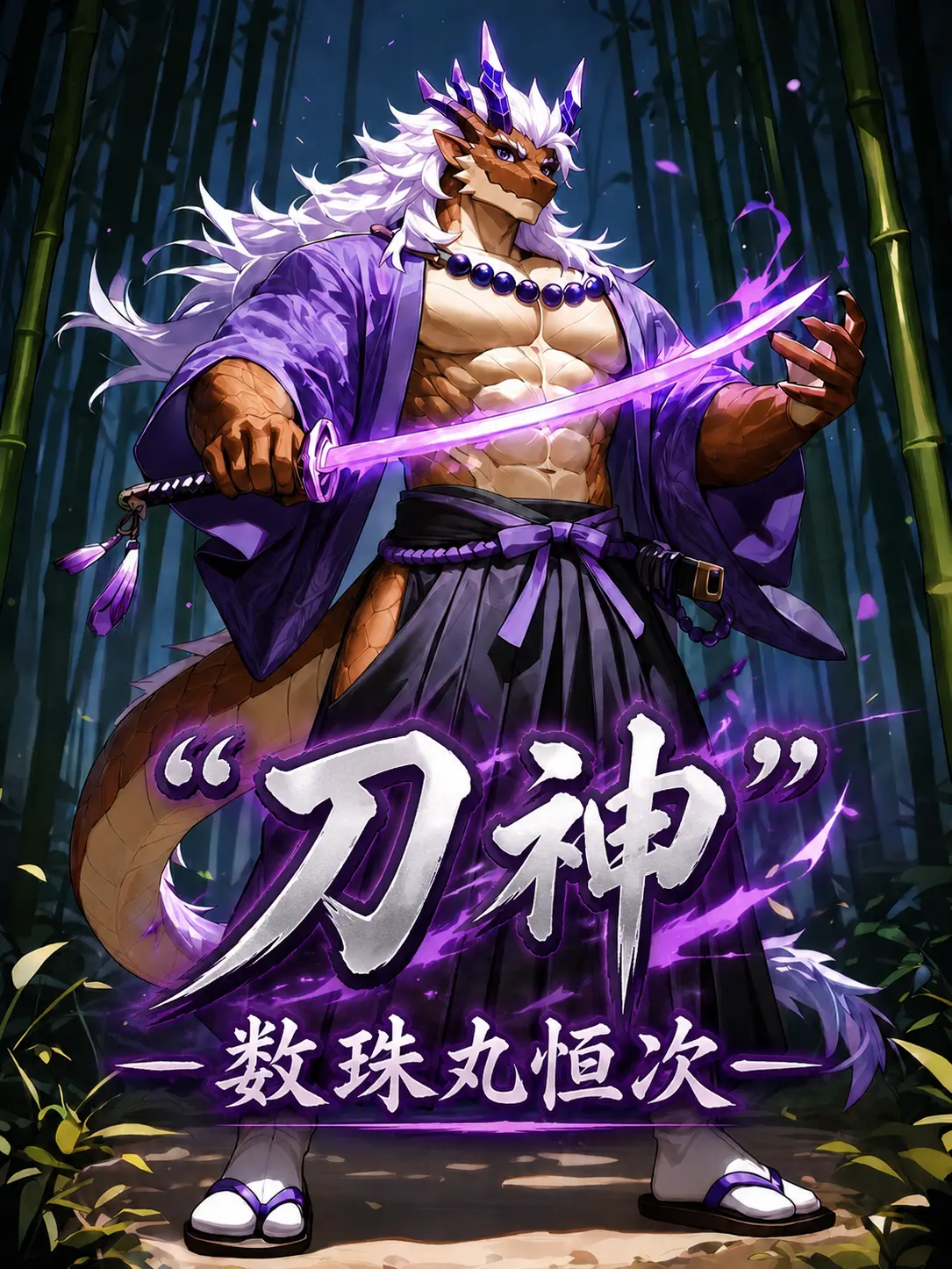 MACCHAice2107의 “刀神”ー数珠丸恒次ー