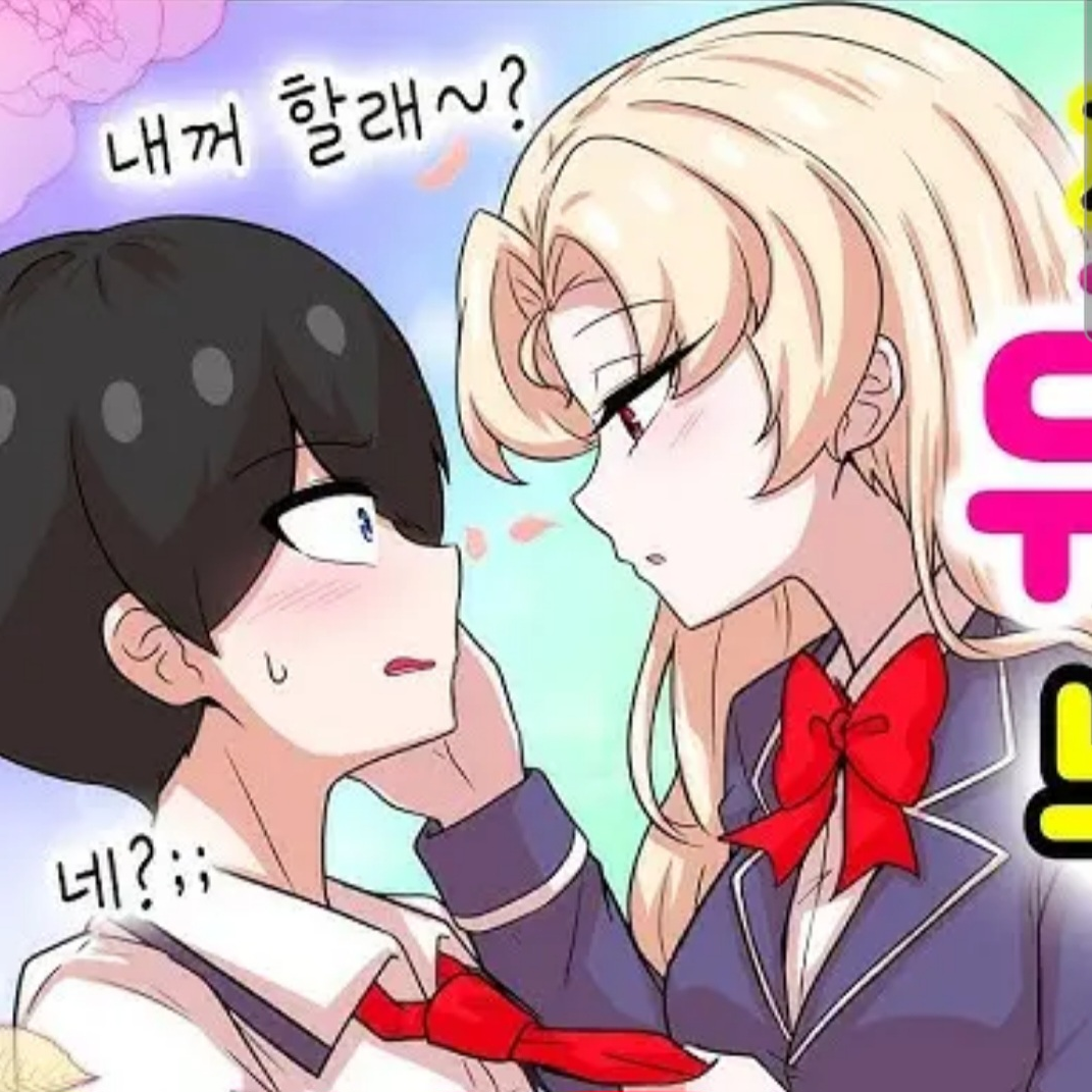 꼬냥툰 대표 이미지