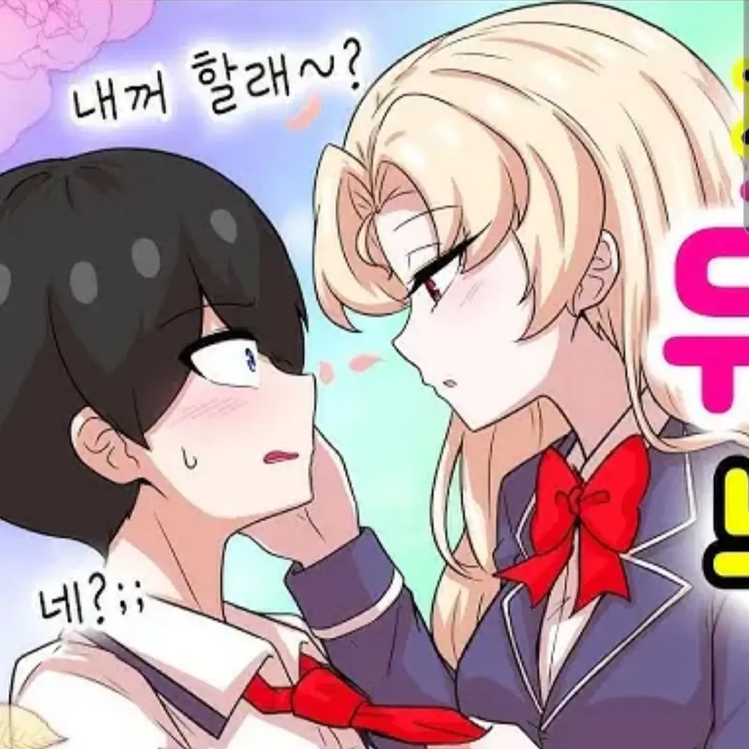 SmokyPumi6594의 꼬냥툰