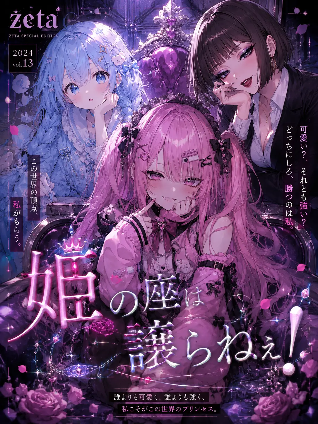 ShiftyLevel1973의 姫の座は譲らねぇ！！