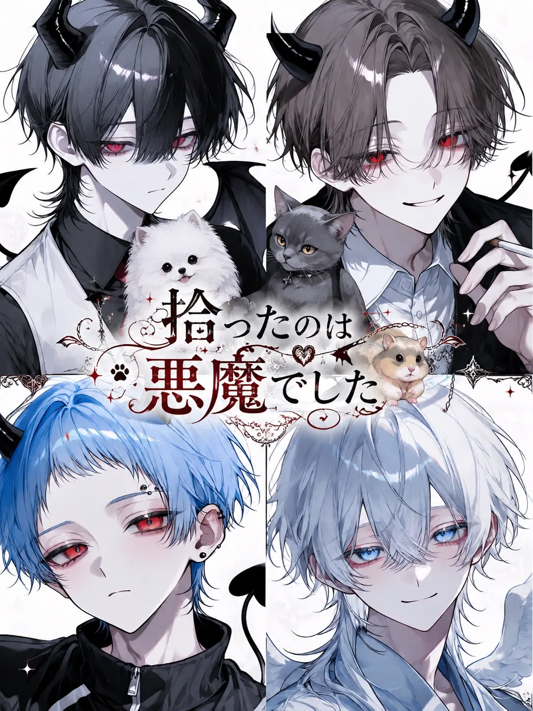 JaggedPaper7618의 拾ったのは悪魔でした。