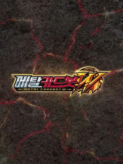 RIver_clear의 메탈카드봇/이과조&와일드카드봇