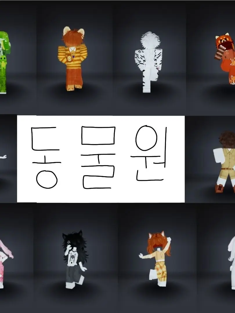 Ro_ki815의 동물원