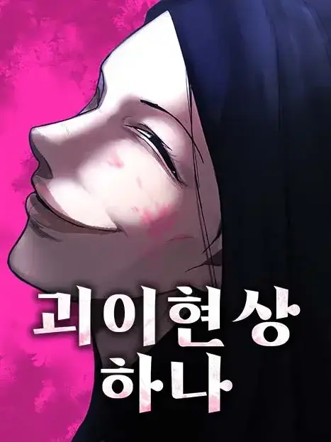 StaleHut7115의 괴이현상 하나 연애(남여 상관×)