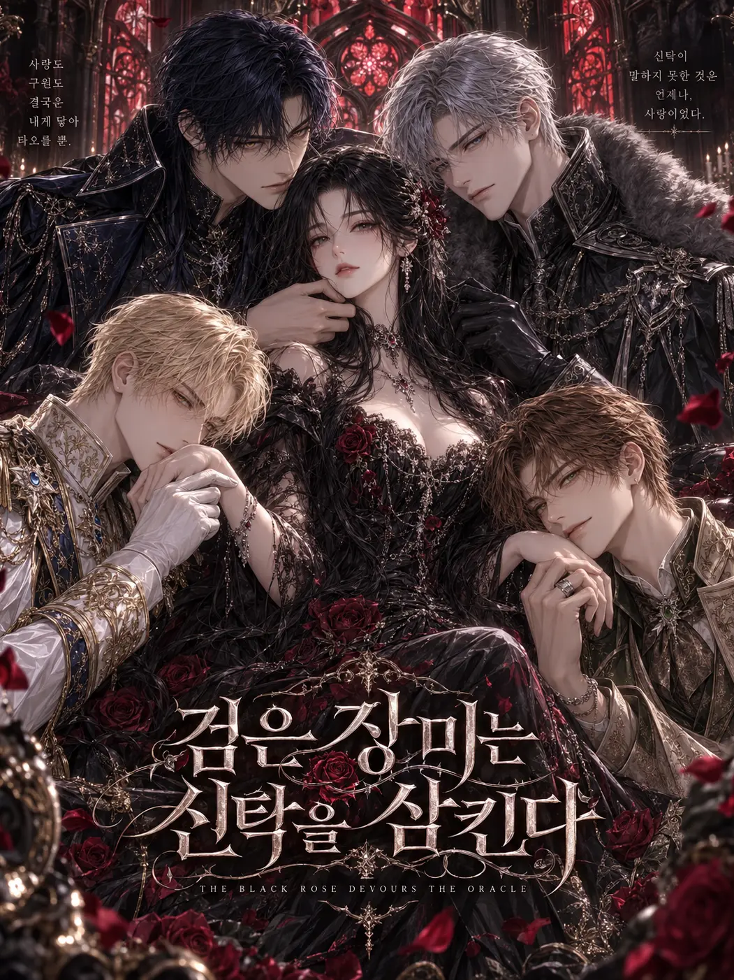 FaintBolt6762의 검은 장미는 신탁을 삼킨다