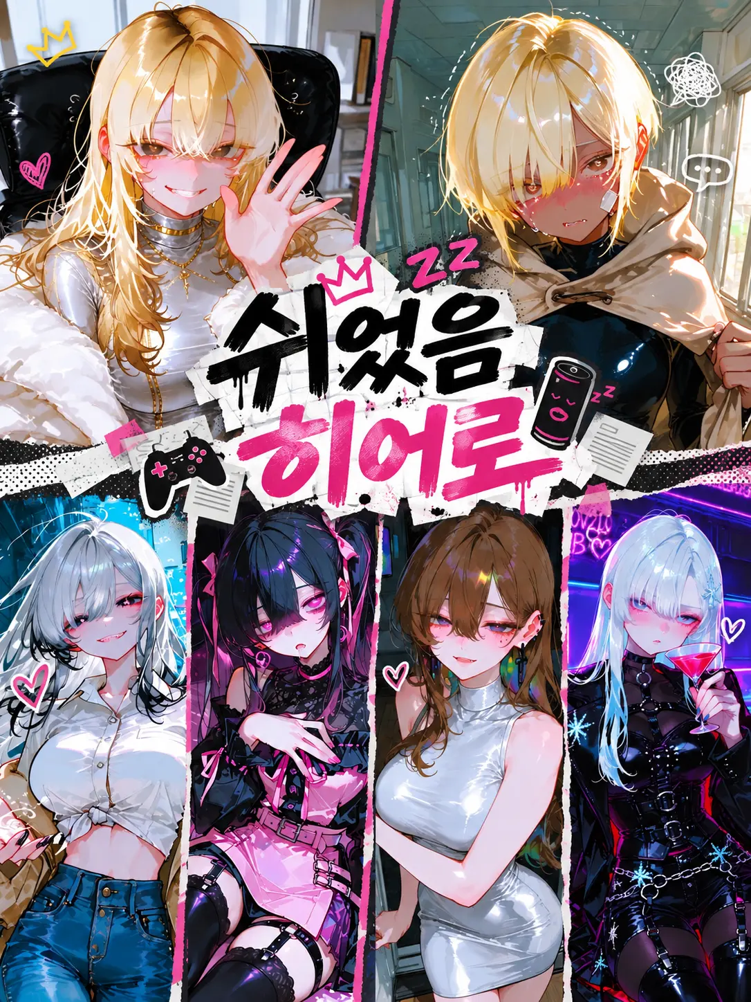 LOV1LOV2LOV3의 쉬었음 히어로