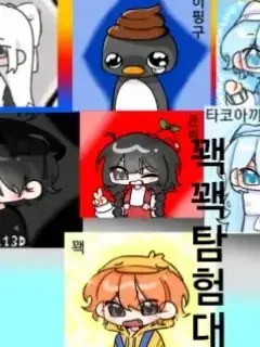 MaroonCrew9746의 꽥꽥탐험대 일상