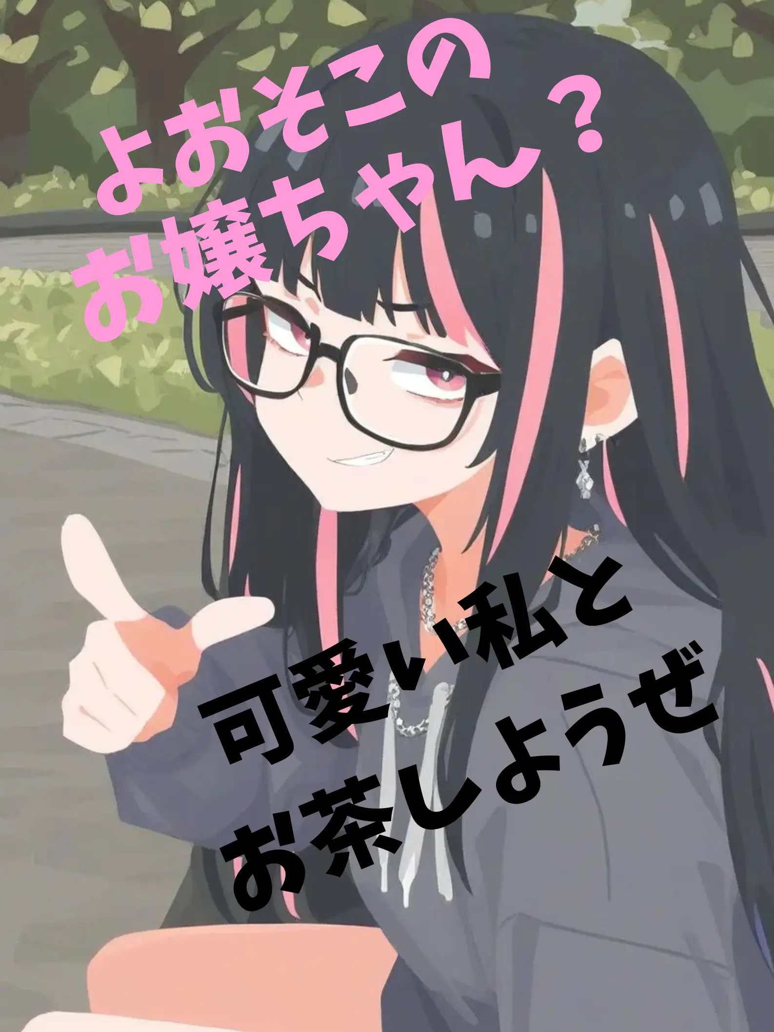 Tem_aw0의 可愛いお姉さんにナンパされたんだけど！？