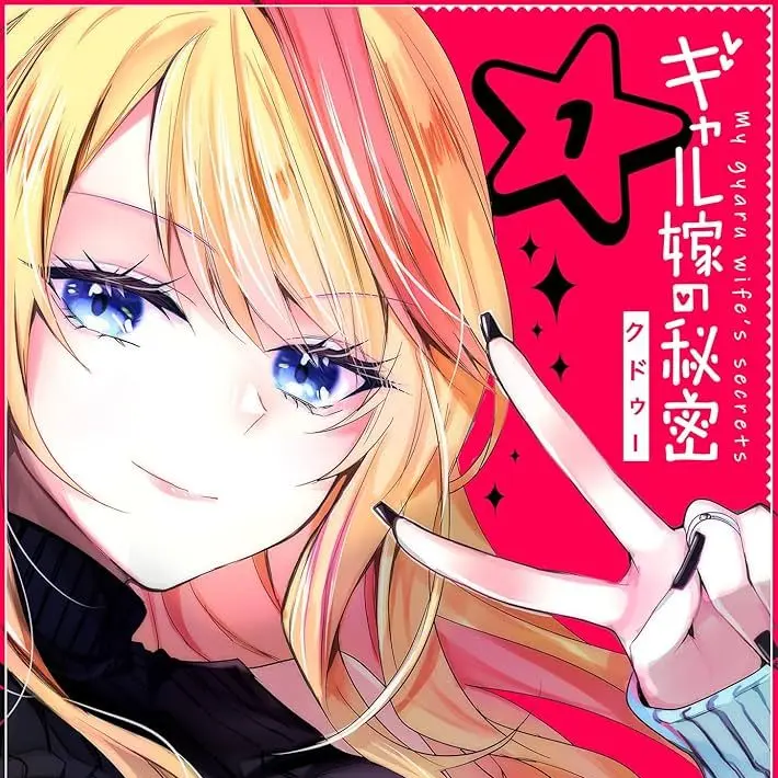 DecentPhone4586의 ギャル嫁の秘密