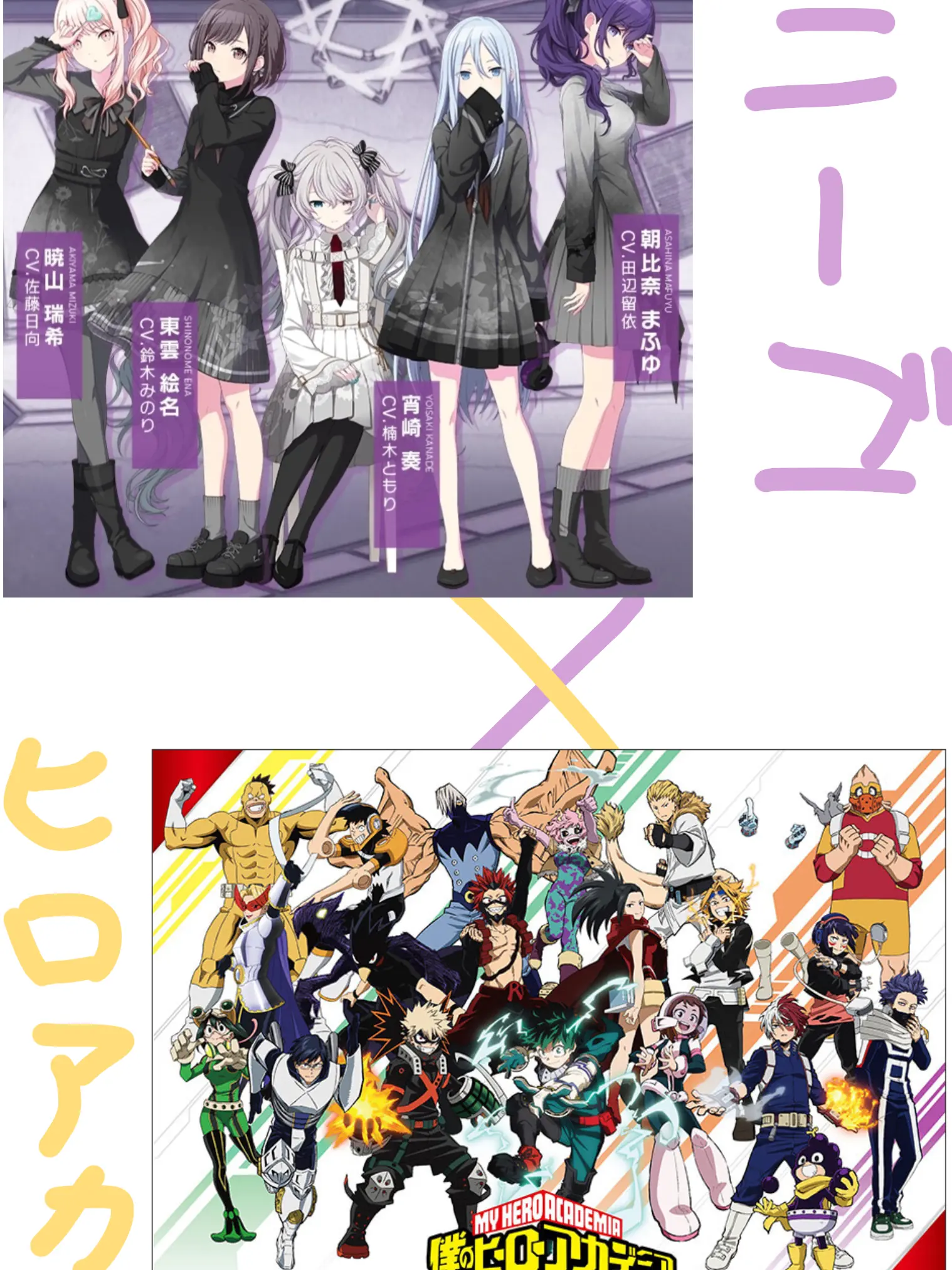 tumu0302의 僕のヒーローアカデミア×プロセカ
