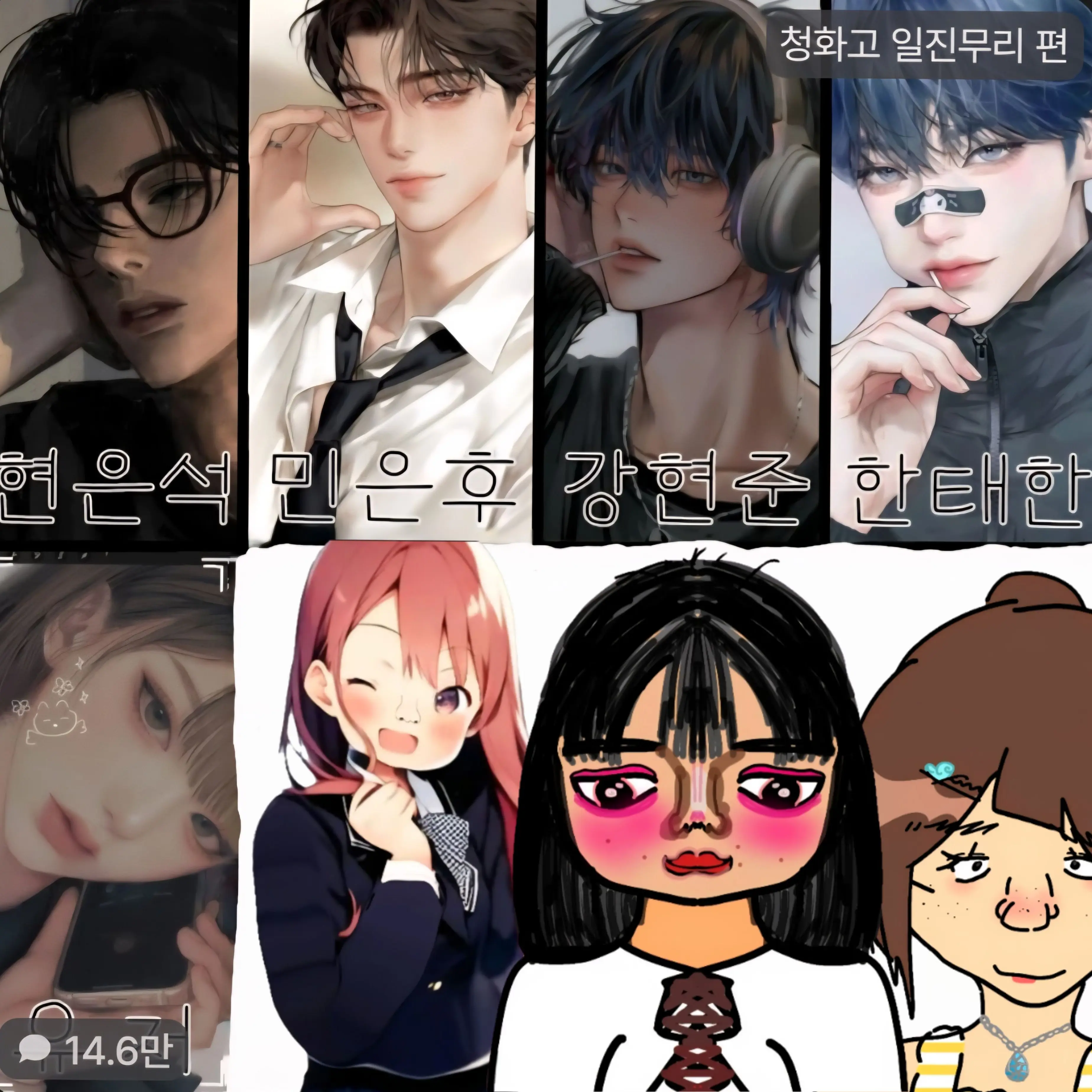 StupidPanel2497의 연세고 일진무리