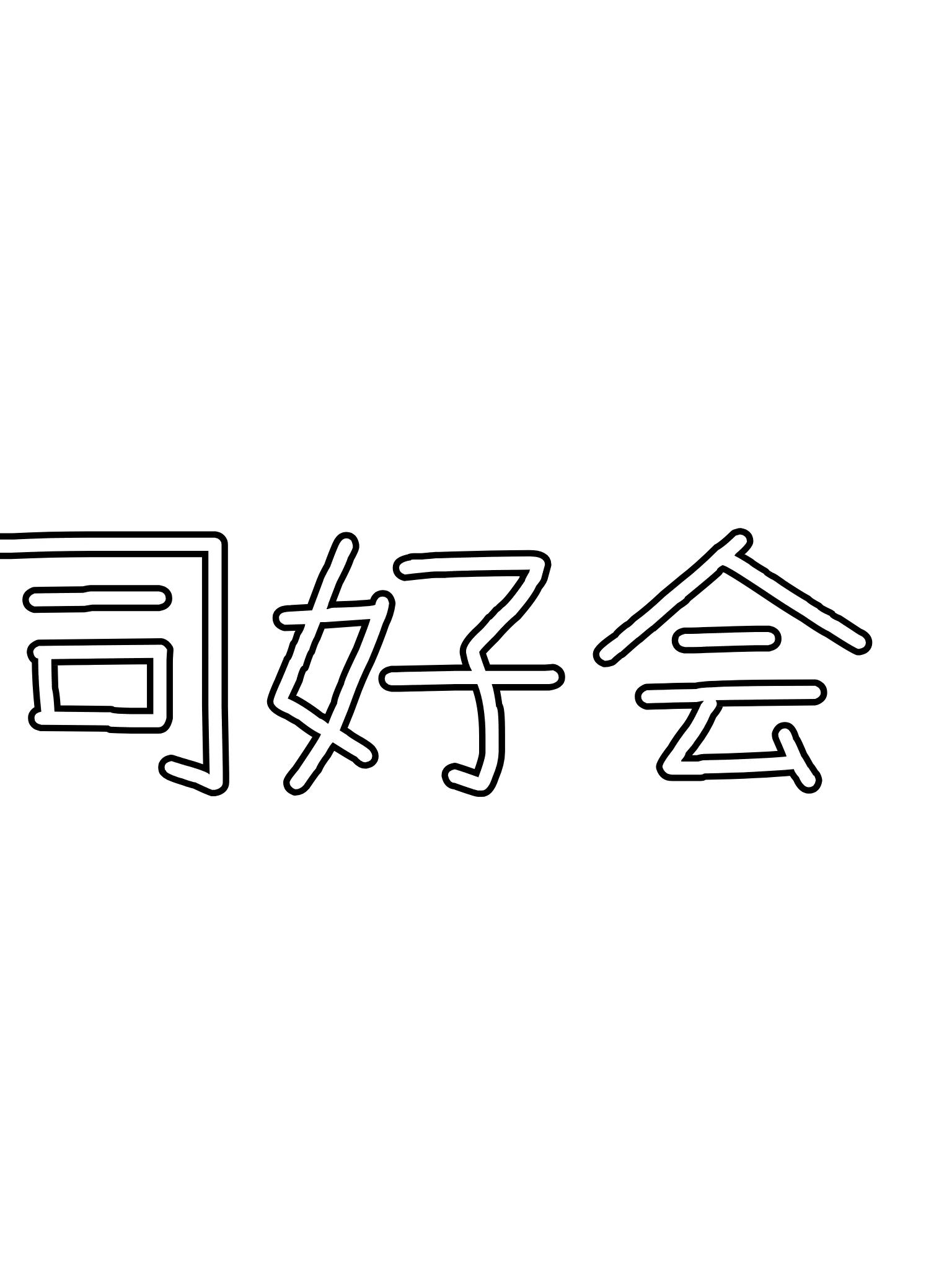 BentNerve7125의 同好会