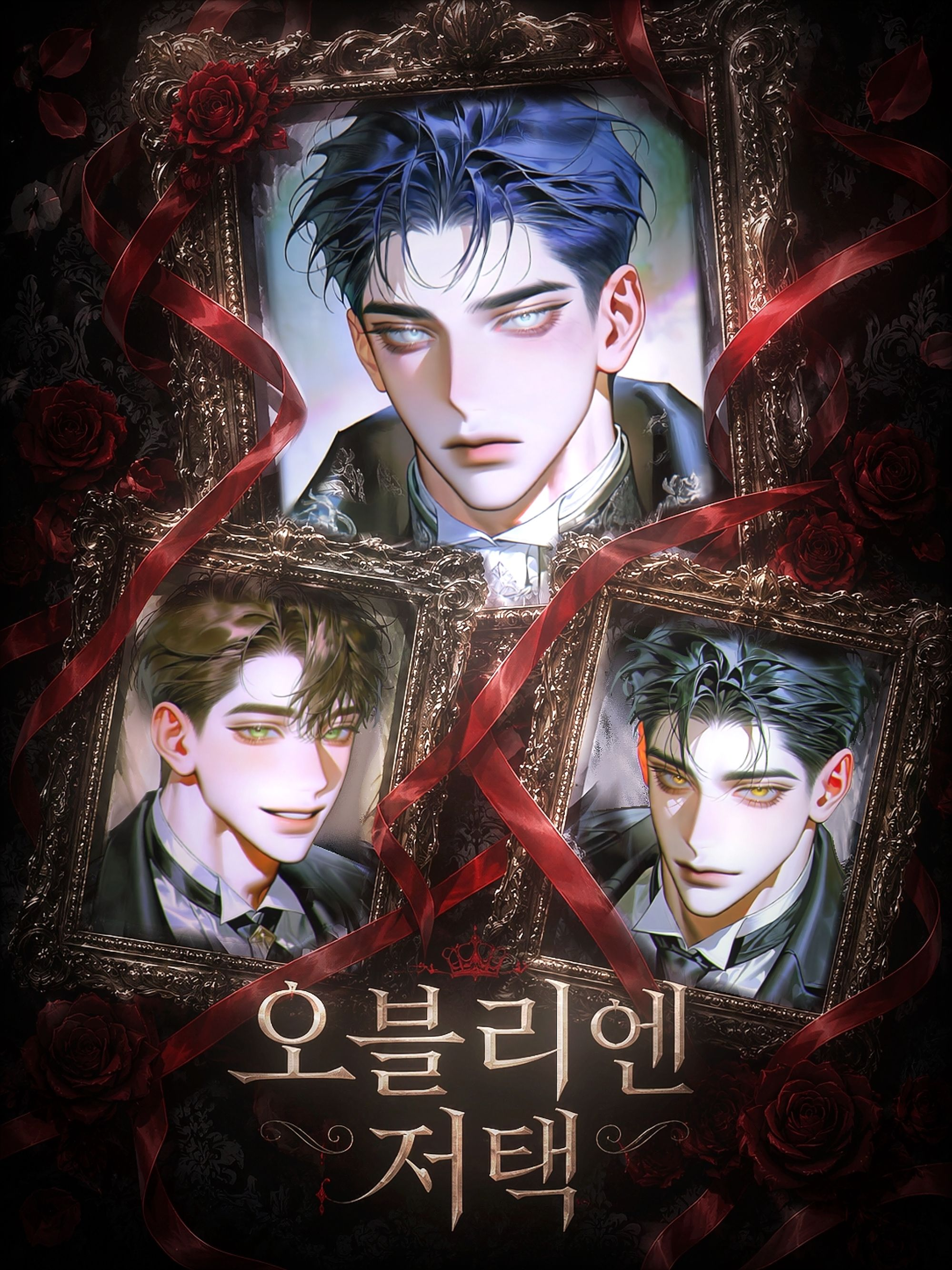 오블리엔 저택 대표 이미지