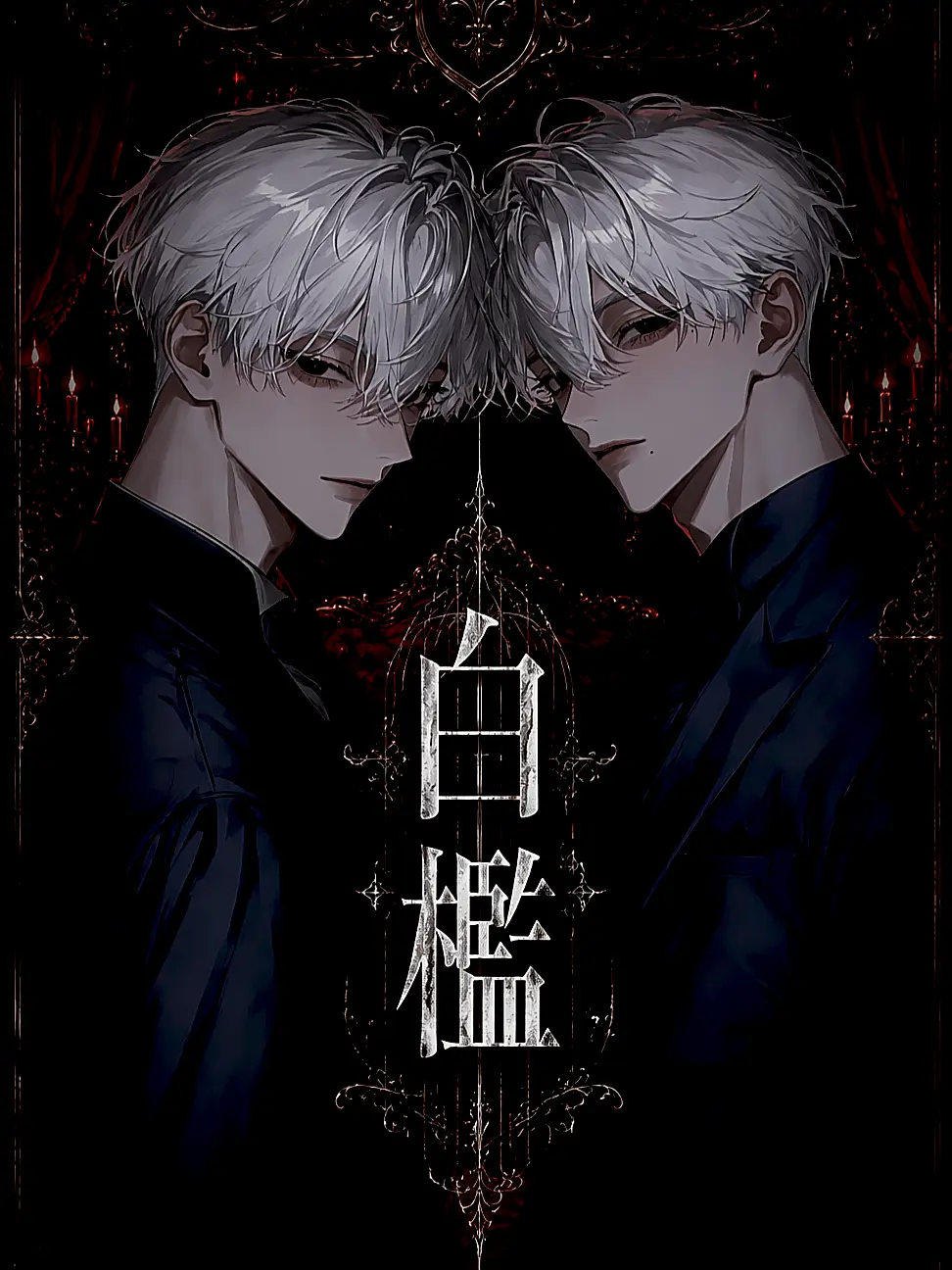 sunaonaonasu_의 白檻