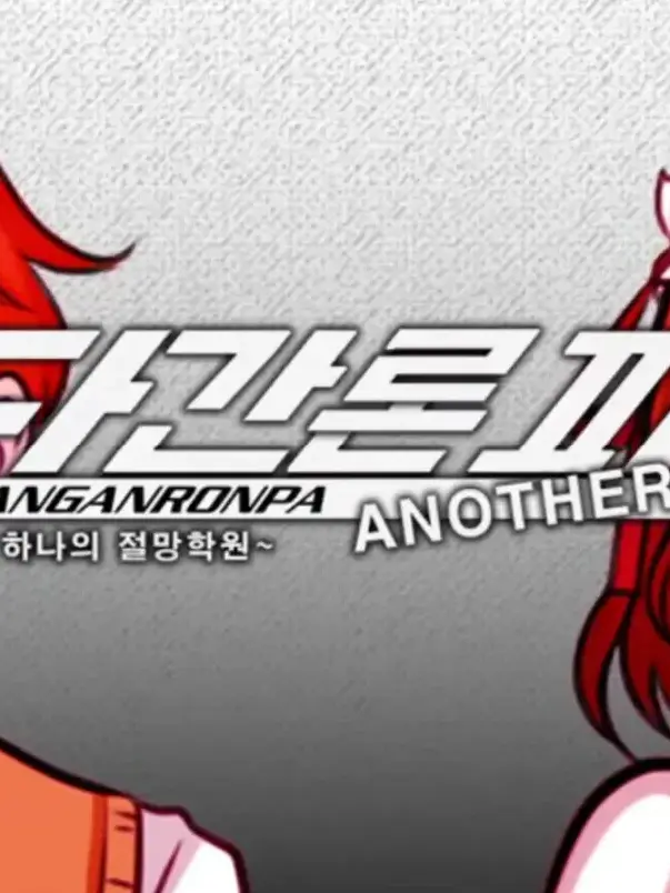 MeltyMango2095의 단간론파 어나더(업데이트)