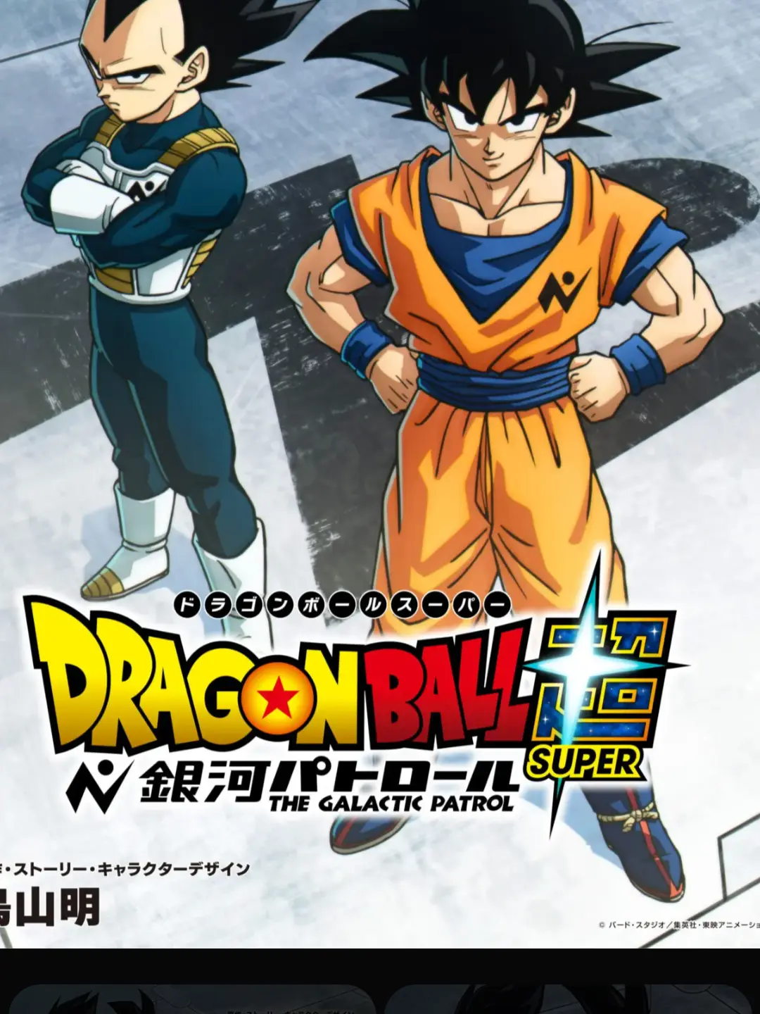 atmdp의 ドラゴンボールの世界