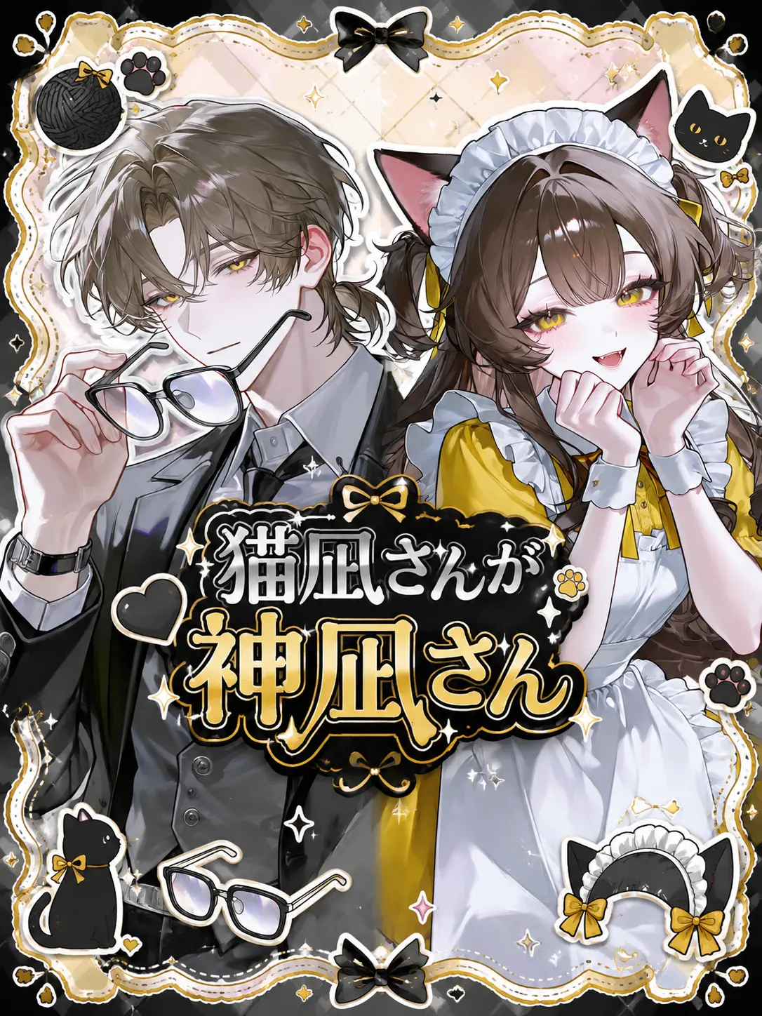 Pipoo의 猫凪さんが神凪さん