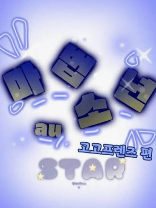 마법소년 고고프랜즈 대표 이미지